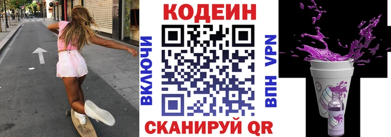 Codein напиток Lean (лин)  Можайск 